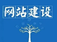 企業網站建設為什么要做營銷型的？